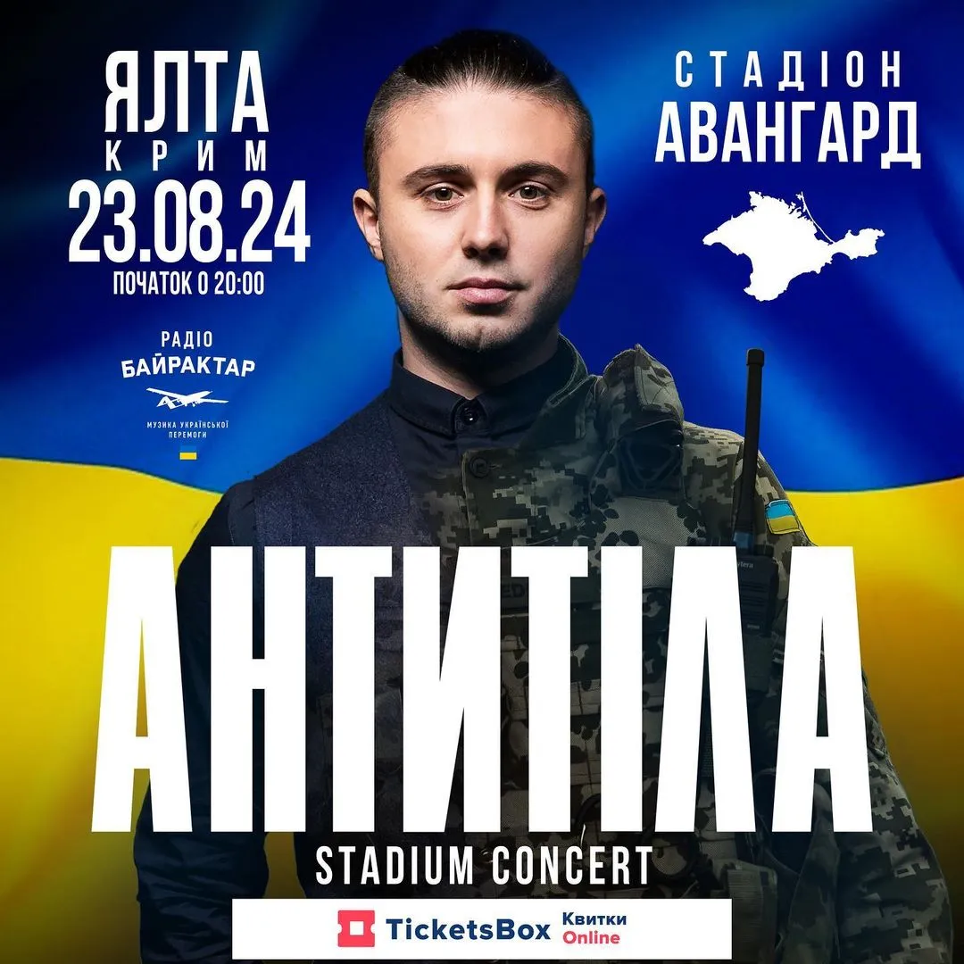 Афиша концерта в Крыму
