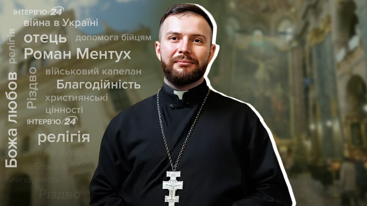 Про допомогу на фронті та Різдво - розмова з капеланом Гарнізонного храму у Львові - 24 Канал Про допомогу на фронті та Різдво - розмова з капеланом Гарнізонного храму у Львові - 24 Канал