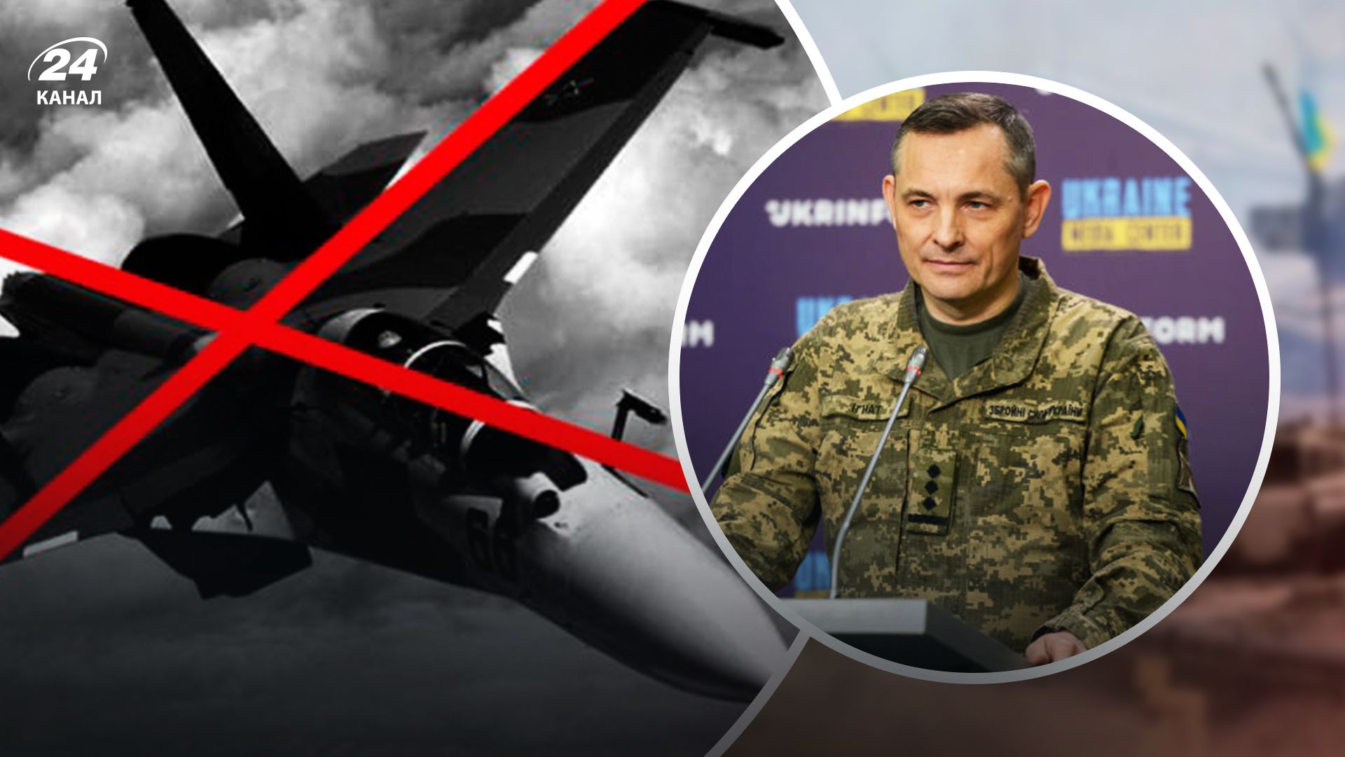 Игнат прокомментировал сбитие Су-30 - 24 Канал Игнат прокомментировал сбитие Су-30 - 24 Канал