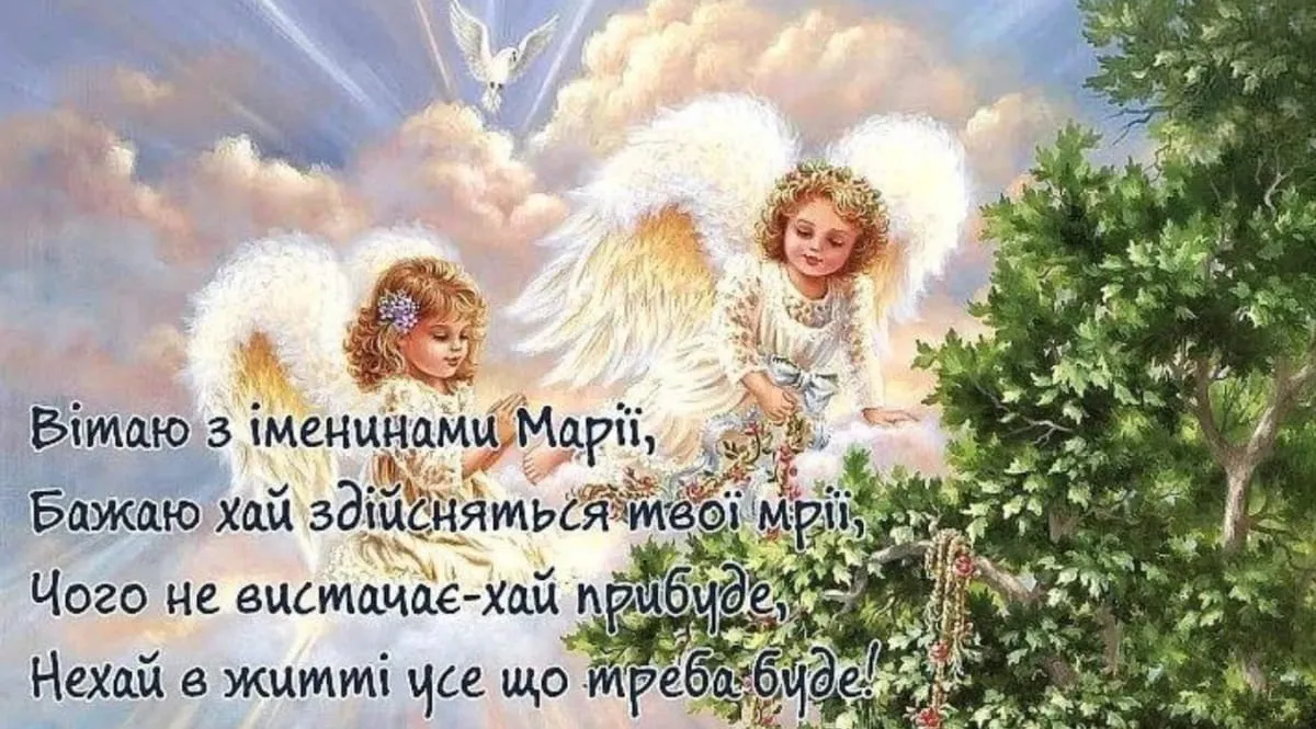 День ангела Марії 2023 День ангела Марії 2023