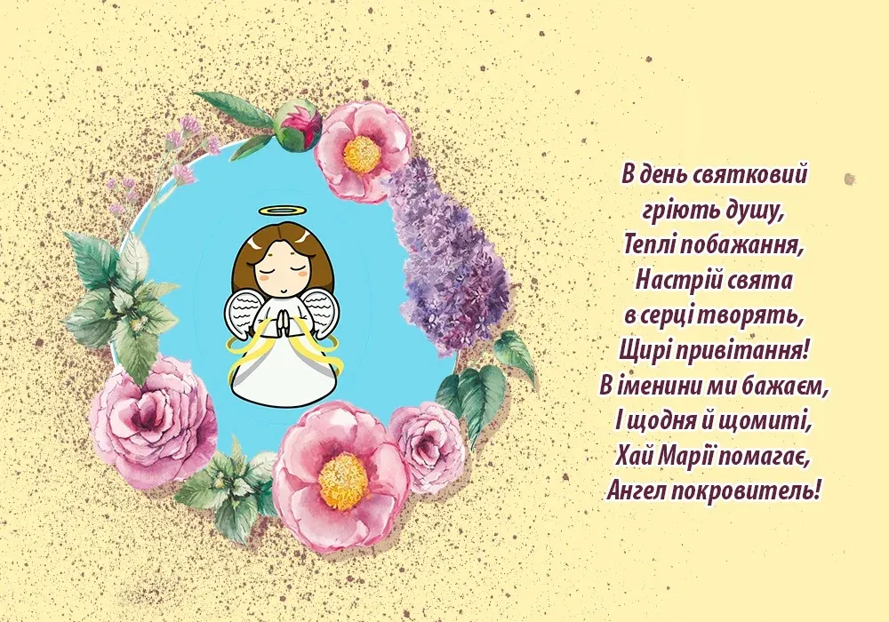 День ангела Марії 2023 День ангела Марії 2023