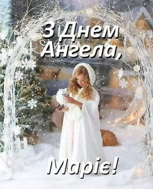 День ангела Марії 2023 День ангела Марії 2023