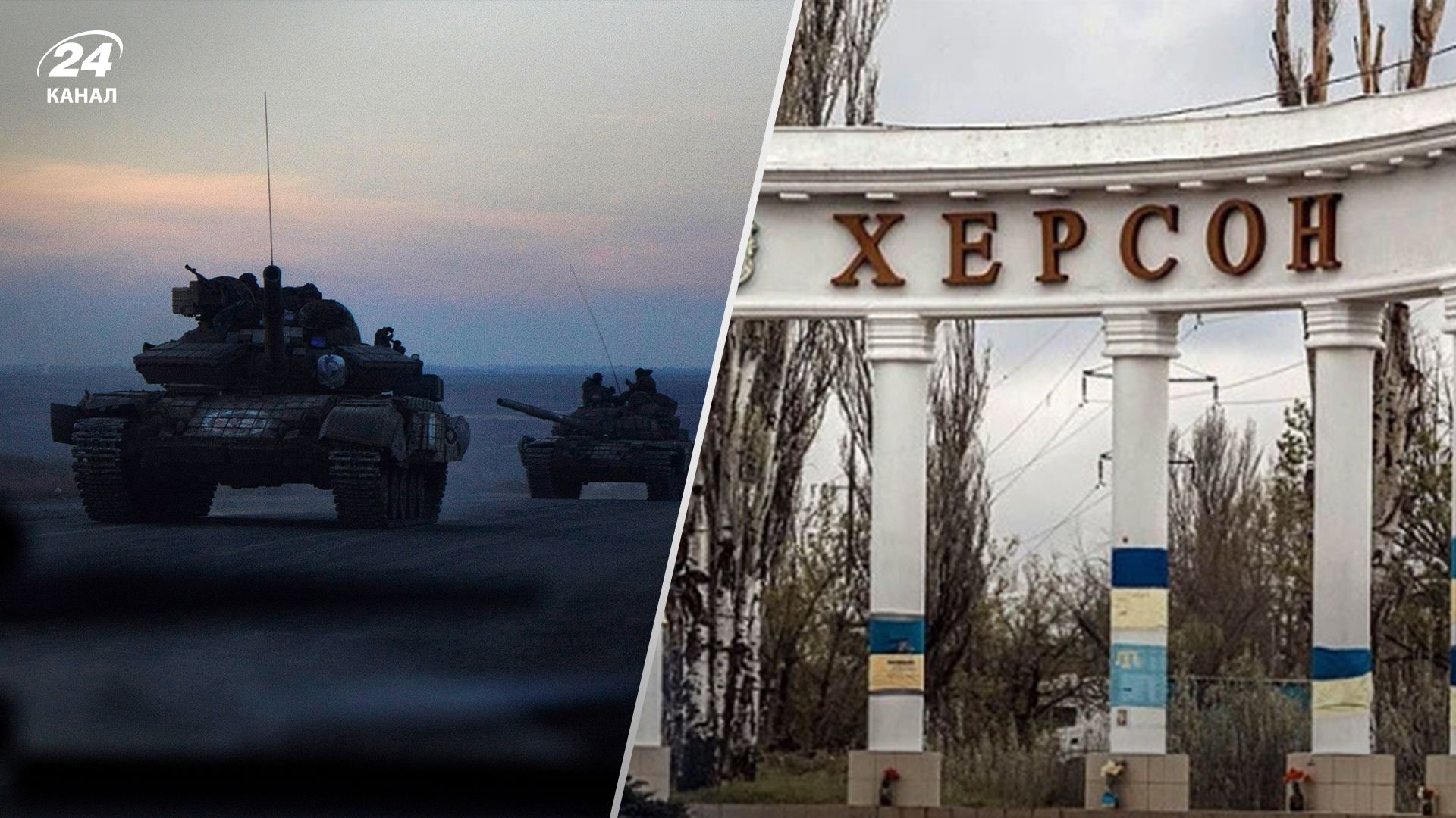 Росіяни кидають військо та техніку на Херсонщину - яка ситуація - 24 Канал Росіяни кидають військо та техніку на Херсонщину - яка ситуація - 24 Канал