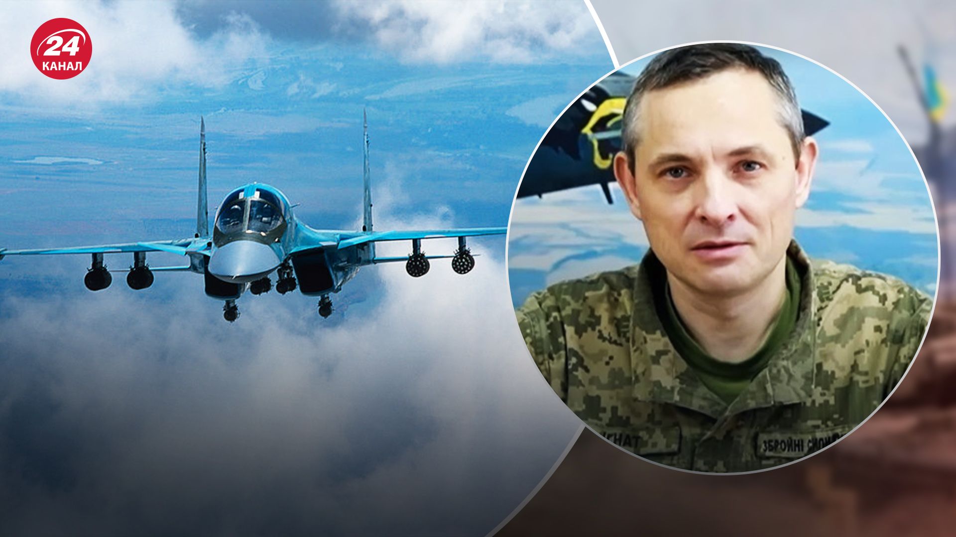 ЗСУ збили чотири російських Су-34 та один Су-30 - Ігнат назвав 2 моменти, як це вдалося - 24 Канал ЗСУ збили чотири російських Су-34 та один Су-30 - Ігнат назвав 2 моменти, як це вдалося - 24 Канал