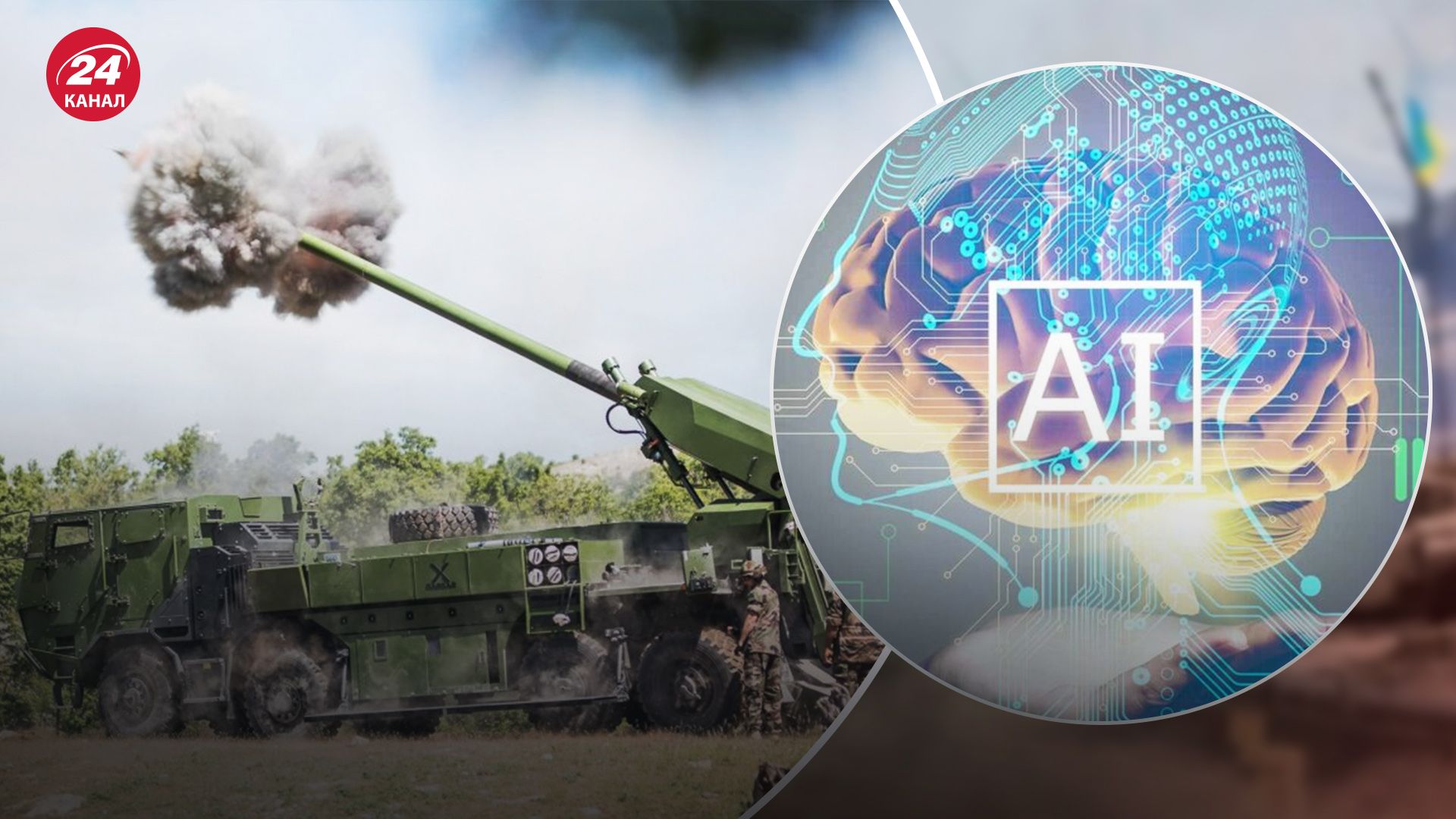 В САУ Caesar интегрируют искусственный интеллект - Свитан прокомментировал инициативу - 24 Канал В САУ Caesar интегрируют искусственный интеллект - Свитан прокомментировал инициативу - 24 Канал