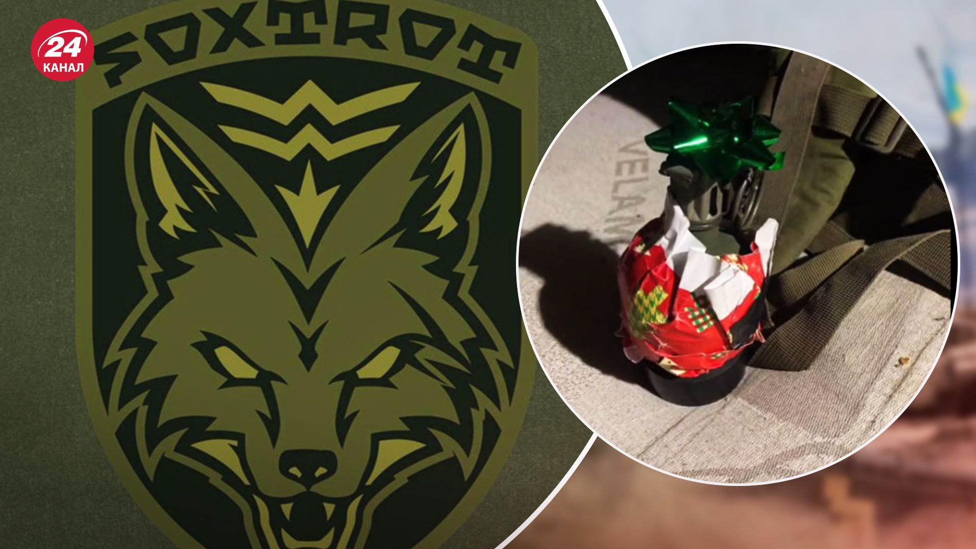 Группа аэроразведки Foxtrot передала россиянам подарки Группа аэроразведки Foxtrot передала россиянам подарки