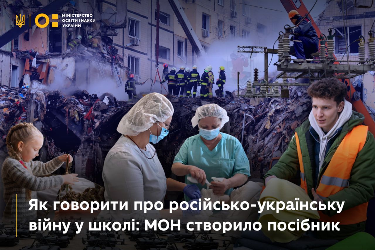 Як говорити з дітьми про війну - МОН створило посібник для вчителів 