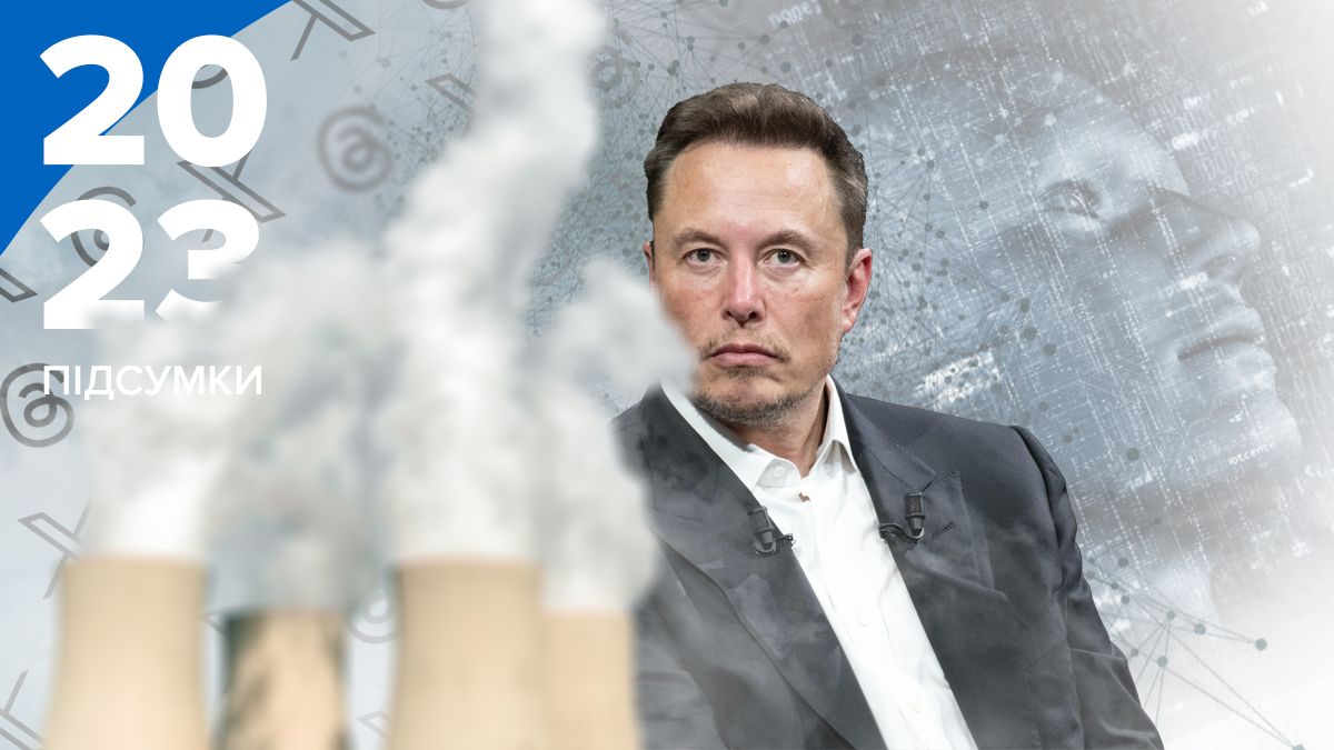 Штучний інтелект, соцмережі та глобальне потепління – підсумки 2023 року у світі технологій Штучний інтелект, соцмережі та глобальне потепління – підсумки 2023 року у світі технологій