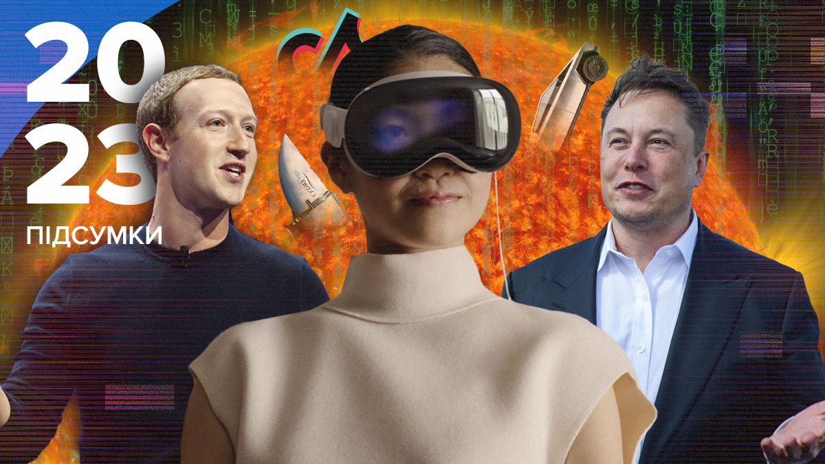 Сонце, субмарина, ґаджети та інтернет — підсумки 2023 року у світі технологій Сонце, субмарина, ґаджети та інтернет — підсумки 2023 року у світі технологій