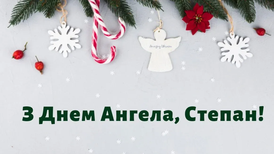 Степанов день Степанов день