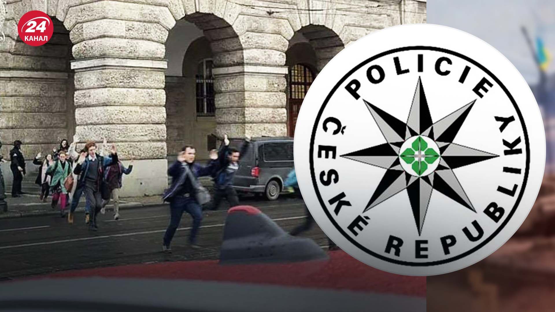Поліція Чехії повідомила про схожі погрози після стрілянини в Карловому університету у Празі 