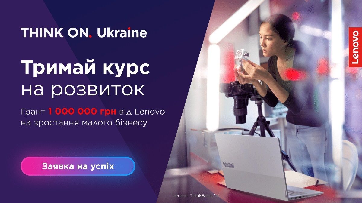 Lenovo вдруге запускає грантову програму для підприємців - як взяти участь - 24 Канал