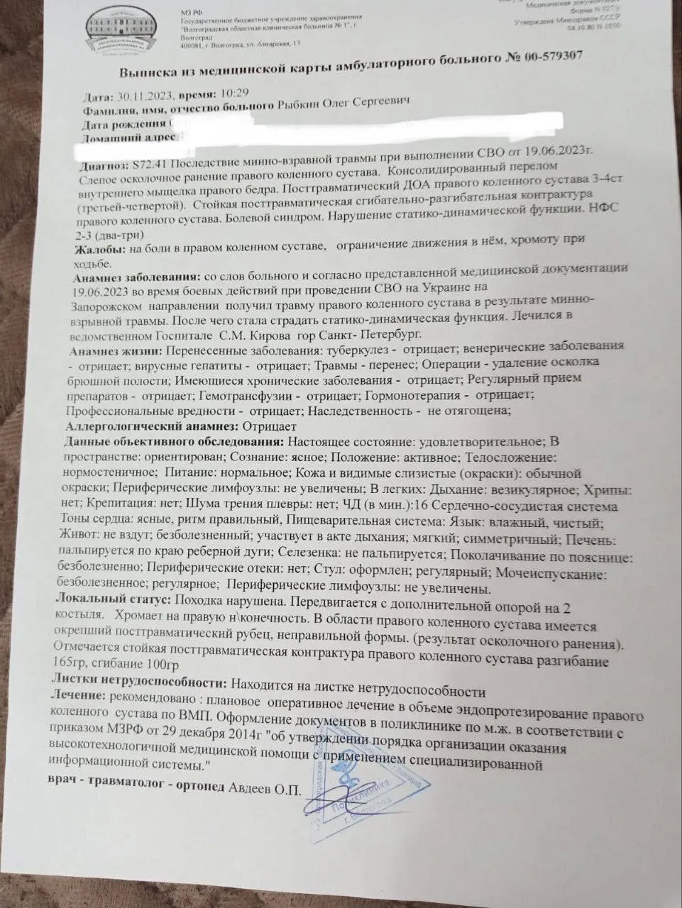 Виписка з медичної карти щодо стану російського військового Рибкіна