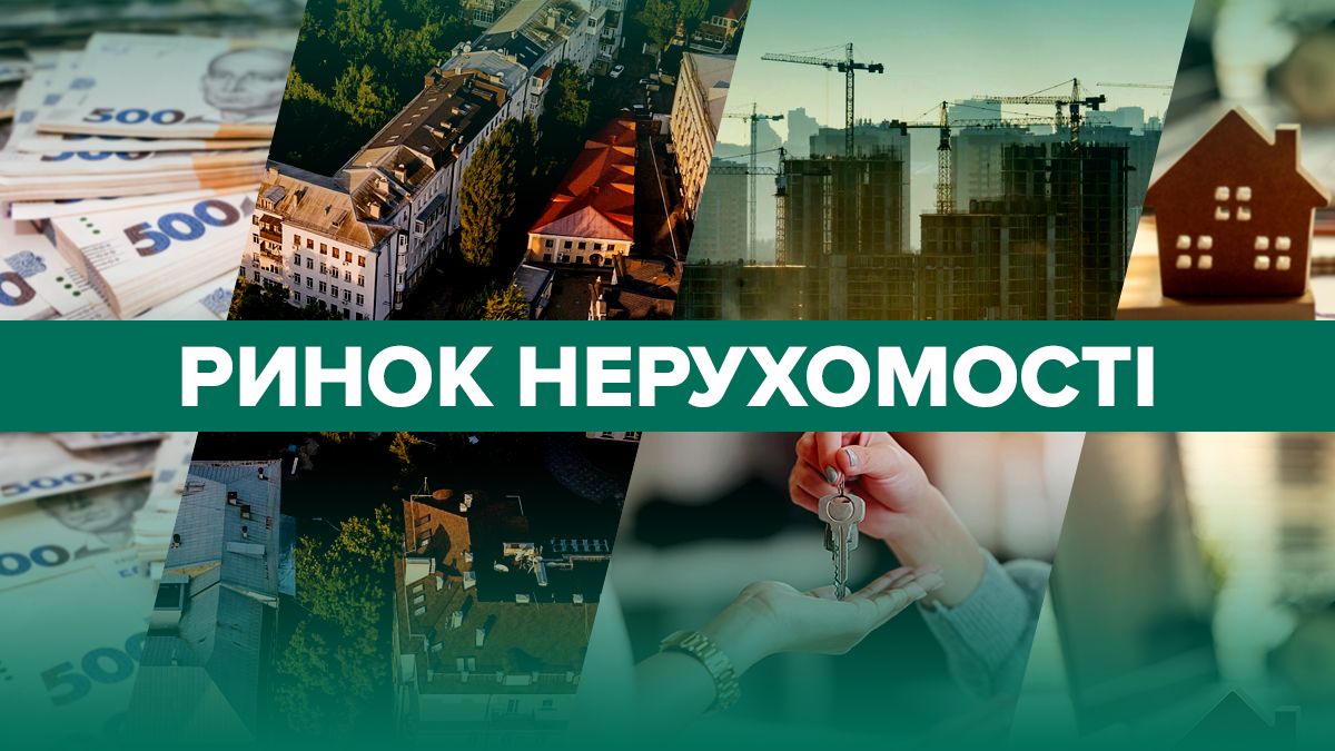 Нерухомість в Україні - чи купляти квартиру у 2024 - прогноз для ринку