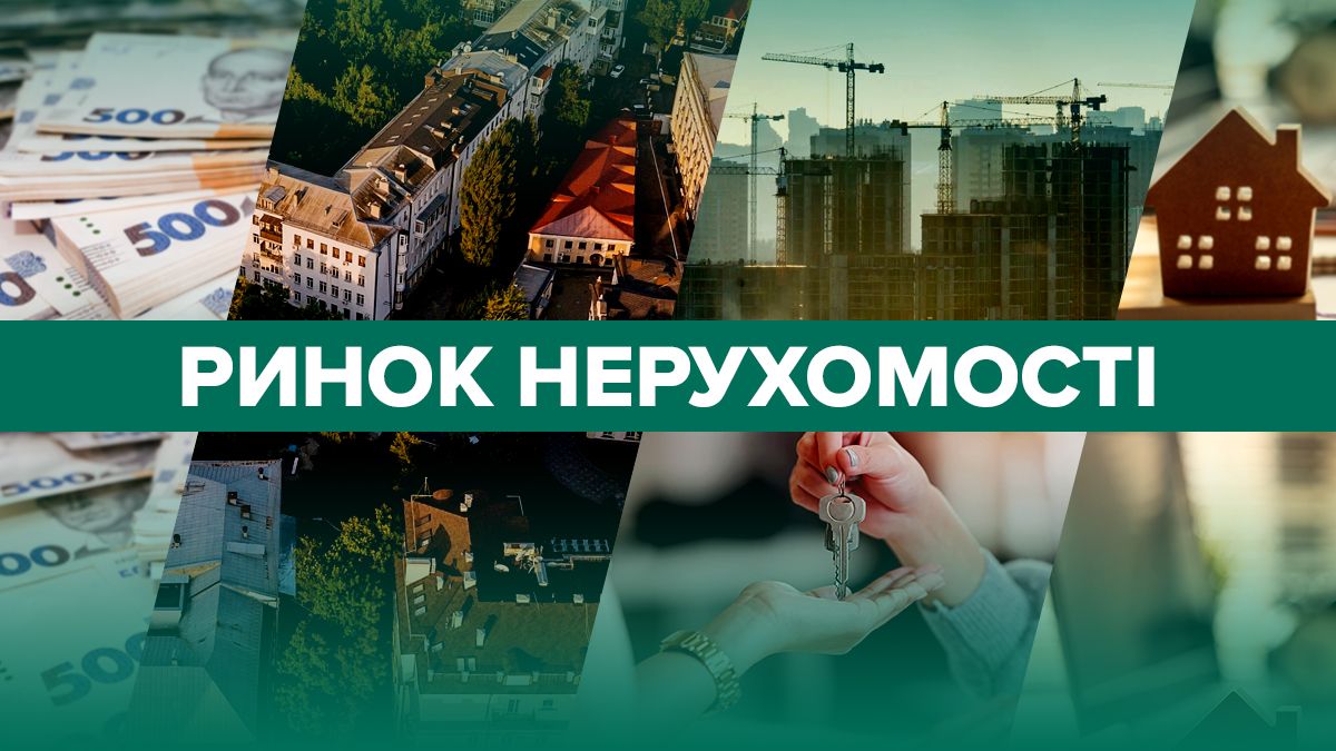 Недвижимость в Украине - покупать ли квартиру в 2024 - прогноз для рынка