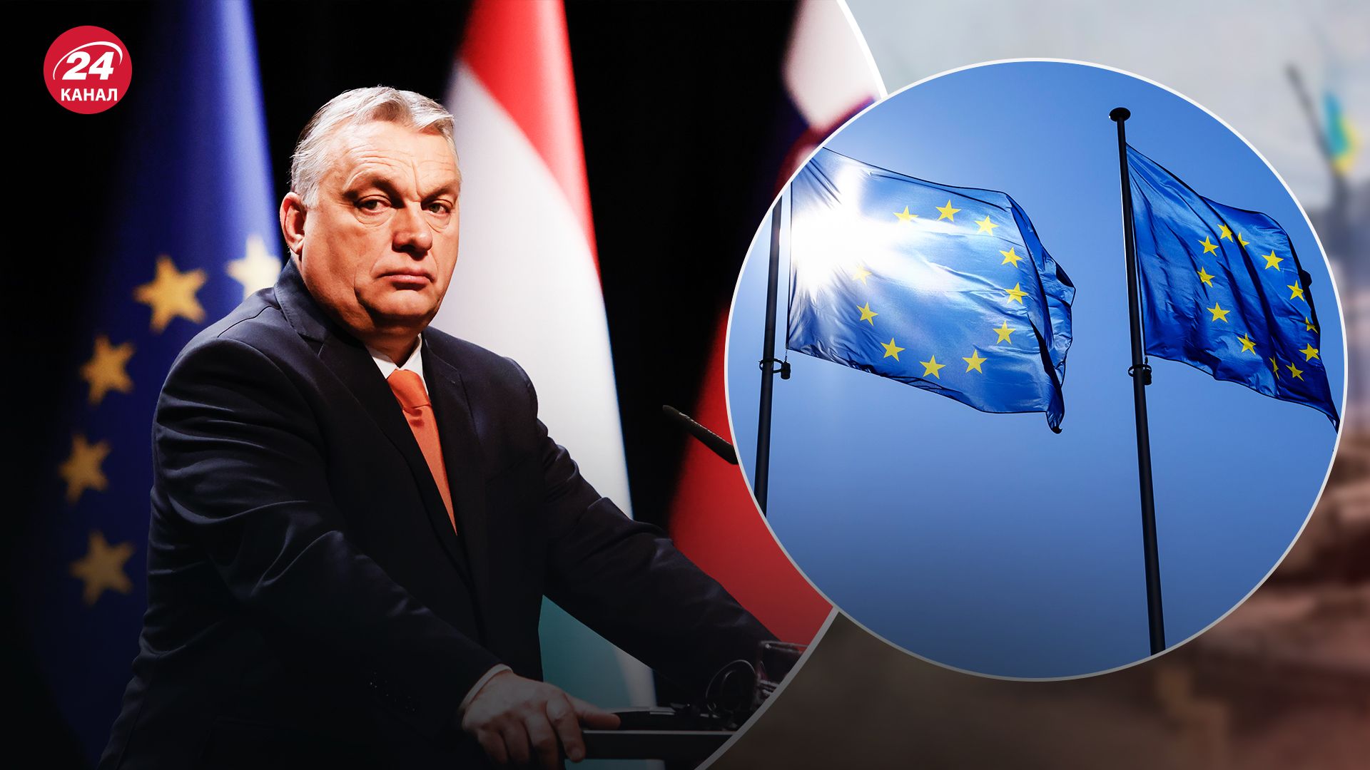 Венгрия блокирует помощь Украине Венгрия блокирует помощь Украине