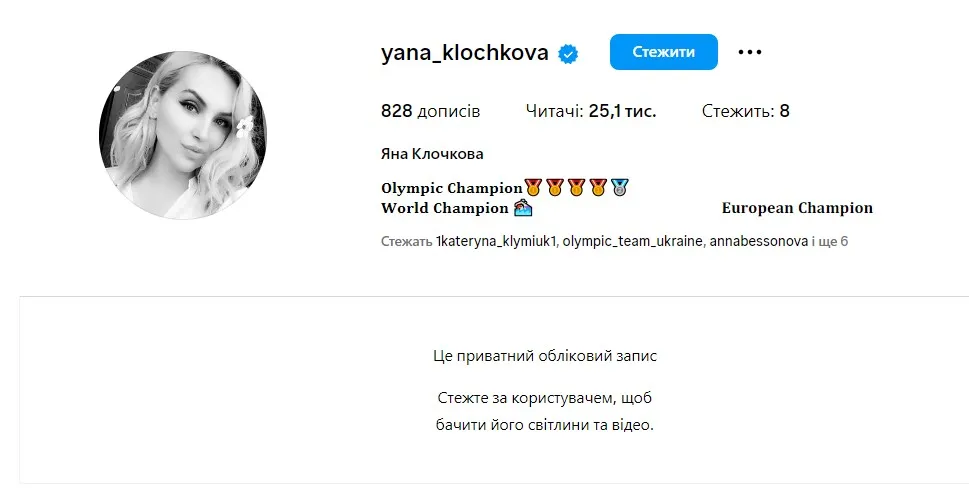Клочкова сделала частными свои соцсети