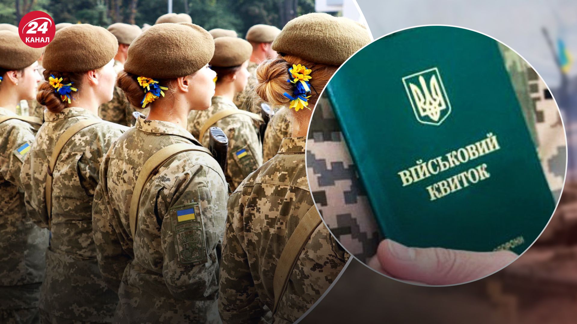 Що мовиться у новому законопроєкті про мобілізацію на фронт жінок Що мовиться у новому законопроєкті про мобілізацію на фронт жінок