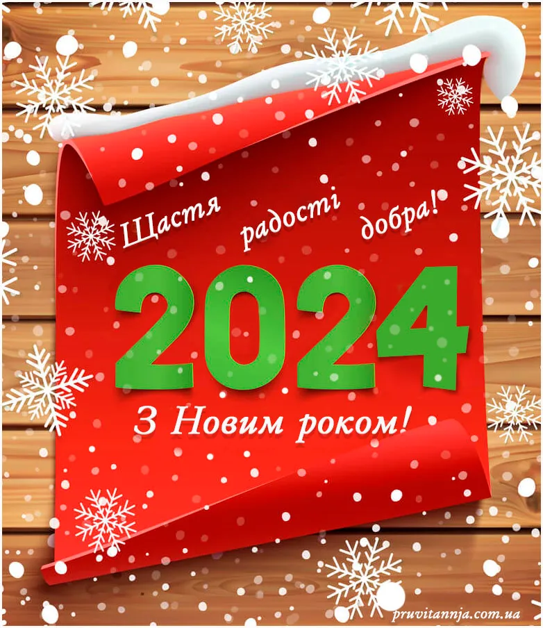 Новый год в Украине