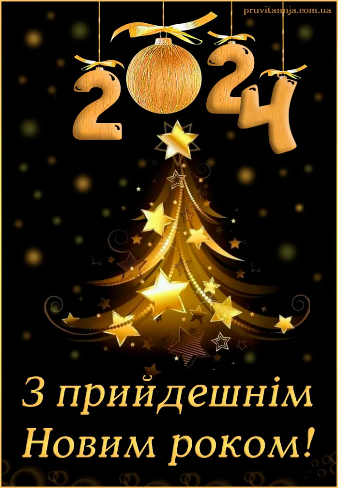 Новий рік в Україні