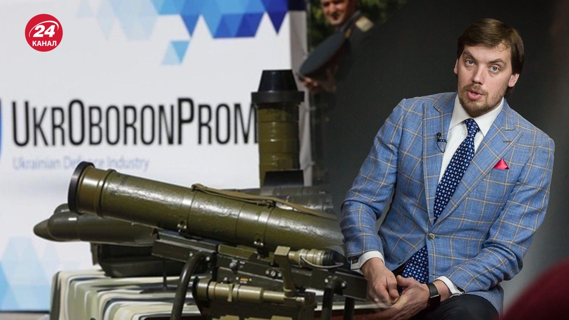 Олексій Гончарук став членом наглядової ради Укроборонпрому Олексій Гончарук став членом наглядової ради Укроборонпрому