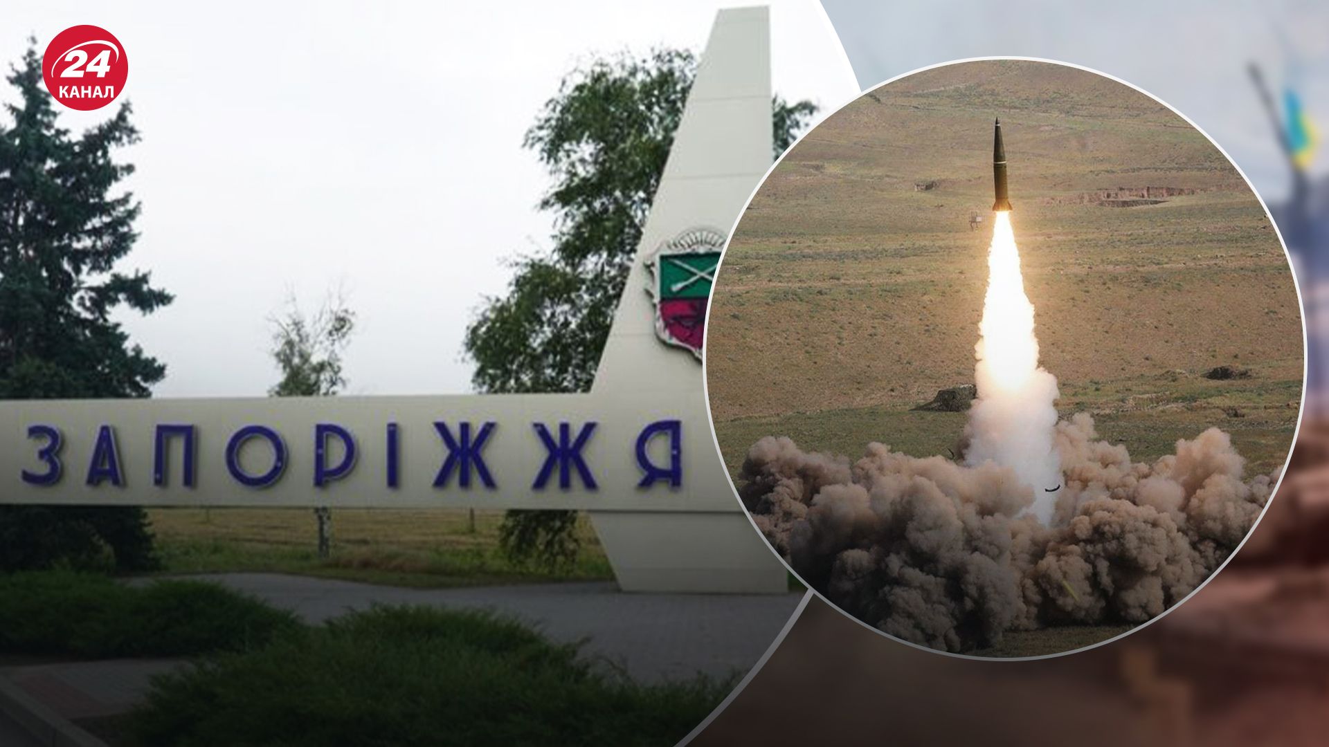 Запорожье атаковали ракетой 30 декабря Запорожье атаковали ракетой 30 декабря