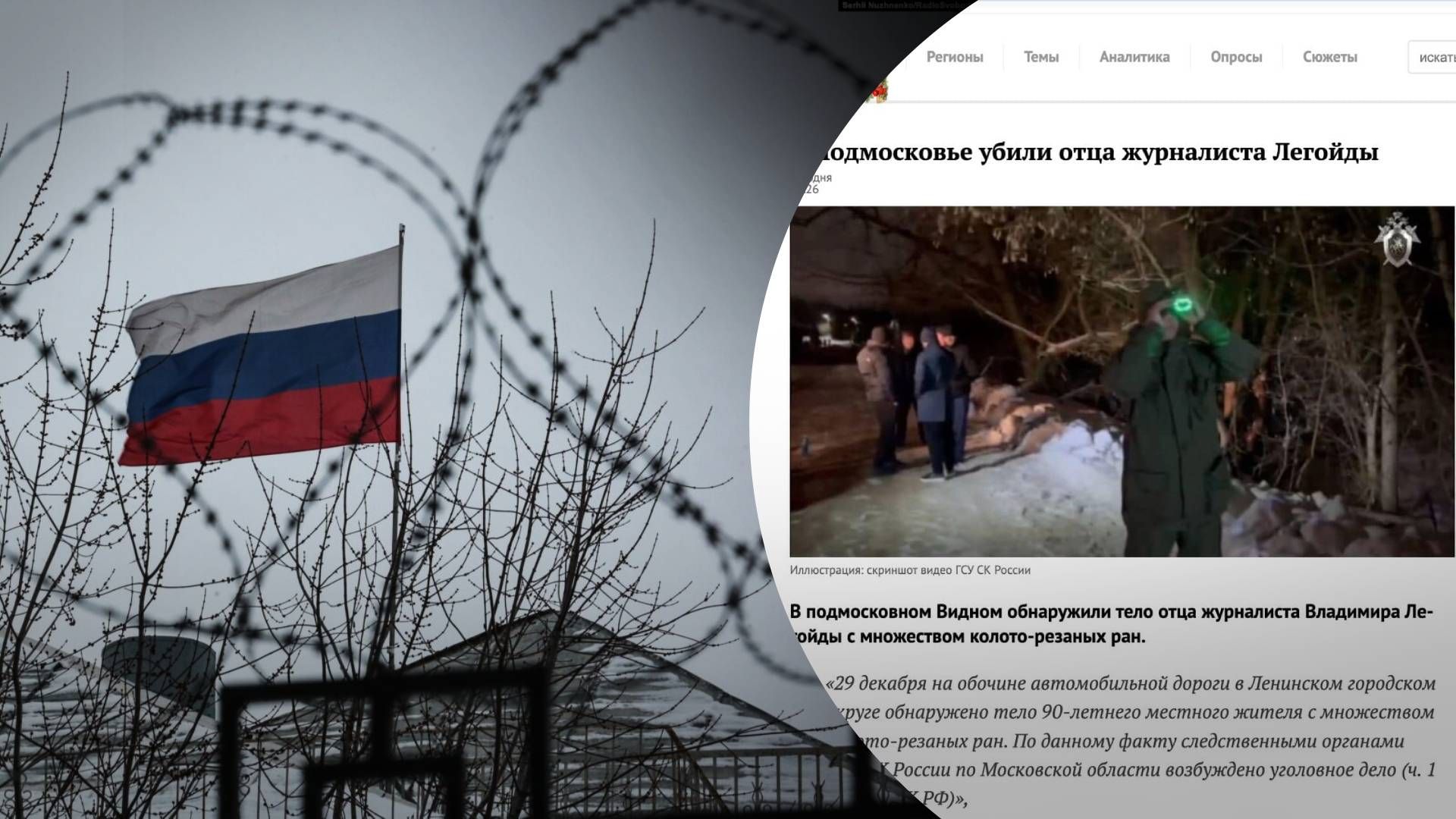 Отца российского пропагандиста Владимира Легойды нашли мертвым - 24 Канал