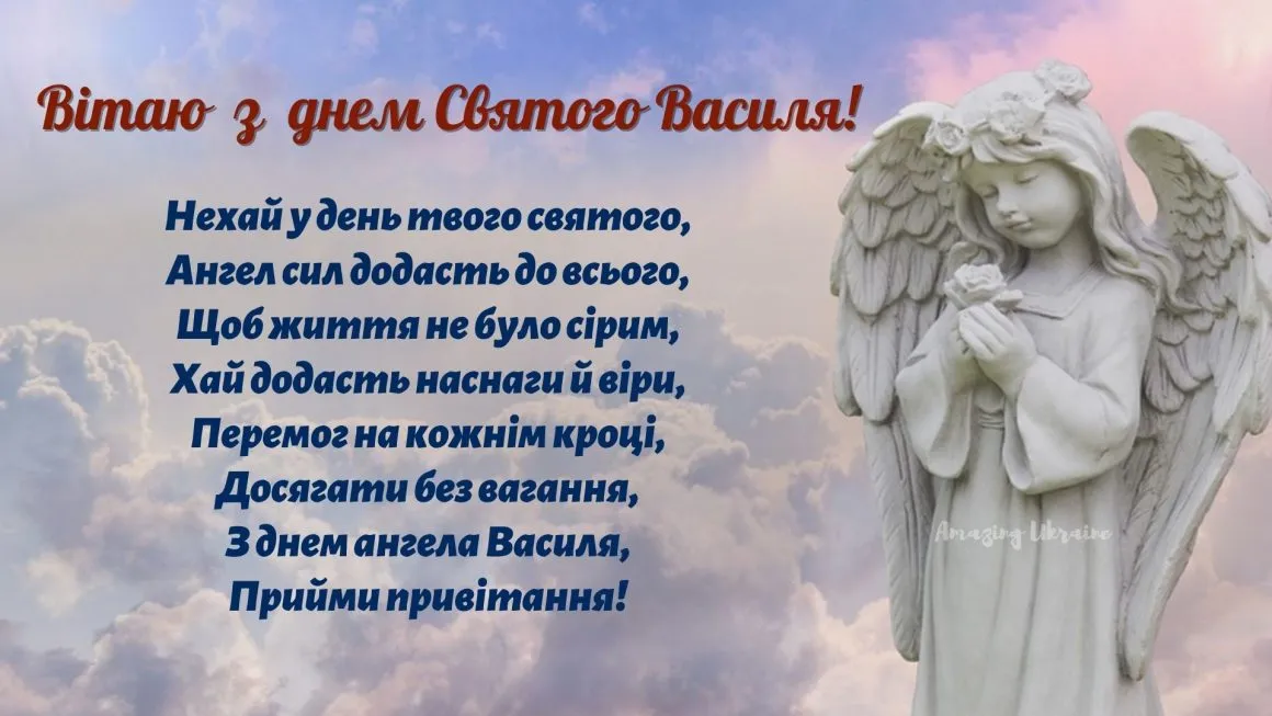 День ангела Василия 2024