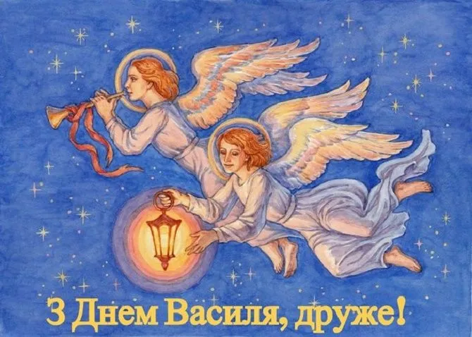 День ангела Василия 2024
