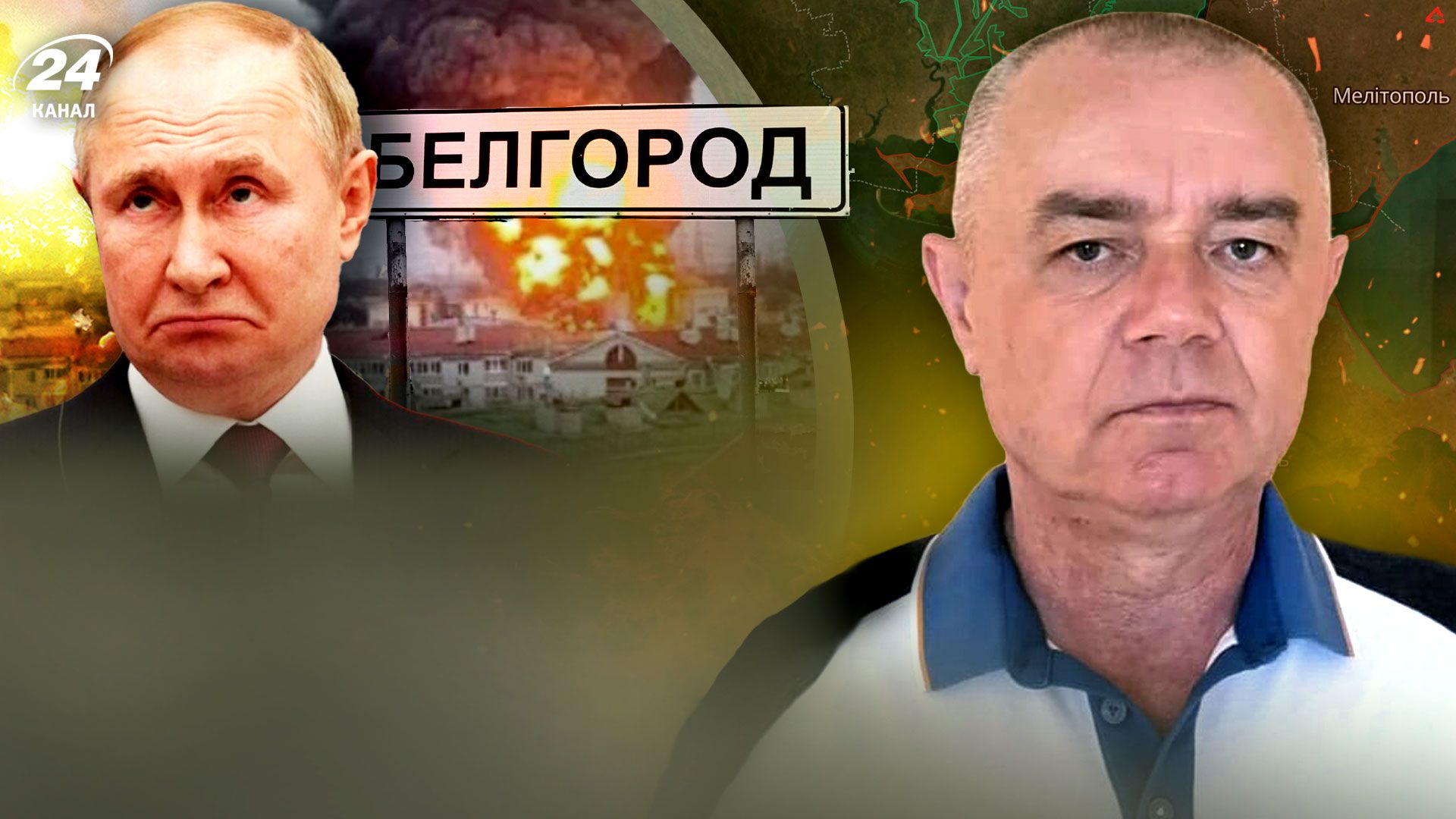 Росіяни прикриваються Бєлгородом – Світан пояснив, що є біля міста - 24 Канал Росіяни прикриваються Бєлгородом – Світан пояснив, що є біля міста - 24 Канал