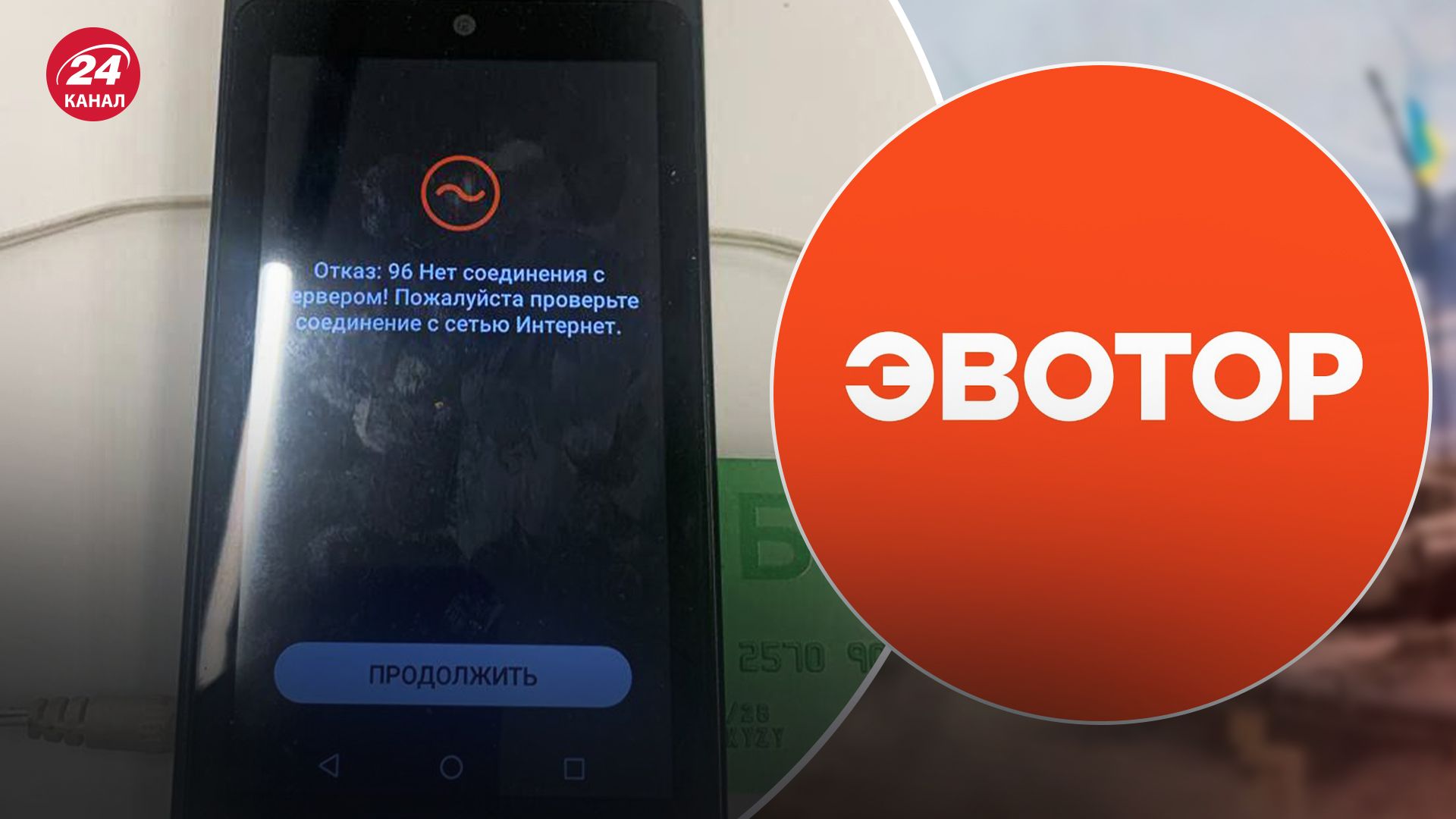 Українські ІТ-фахівці уразили російську систему "Евотор" Українські ІТ-фахівці уразили російську систему "Евотор"