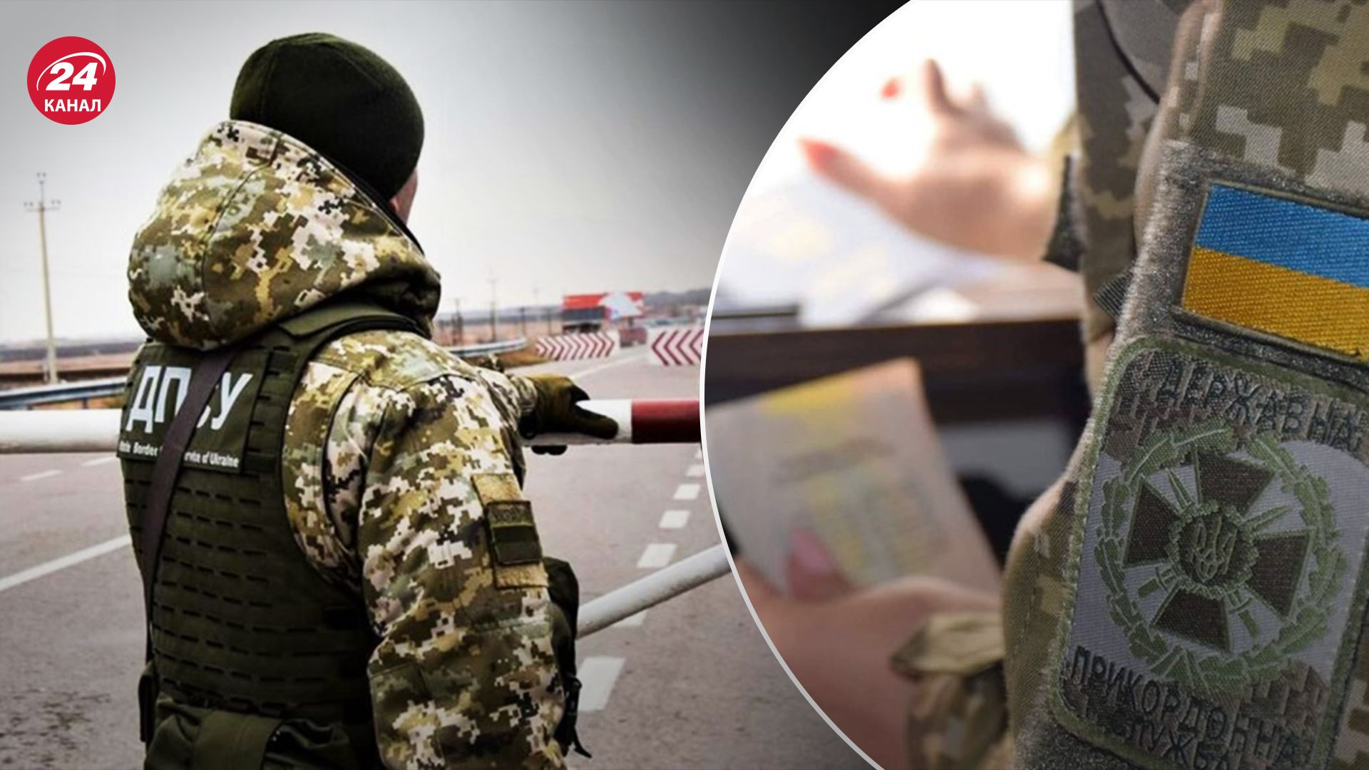 Кто из мужчин имеет право выезда за границу и какие документы нужны - 24 Канал Кто из мужчин имеет право выезда за границу и какие документы нужны - 24 Канал