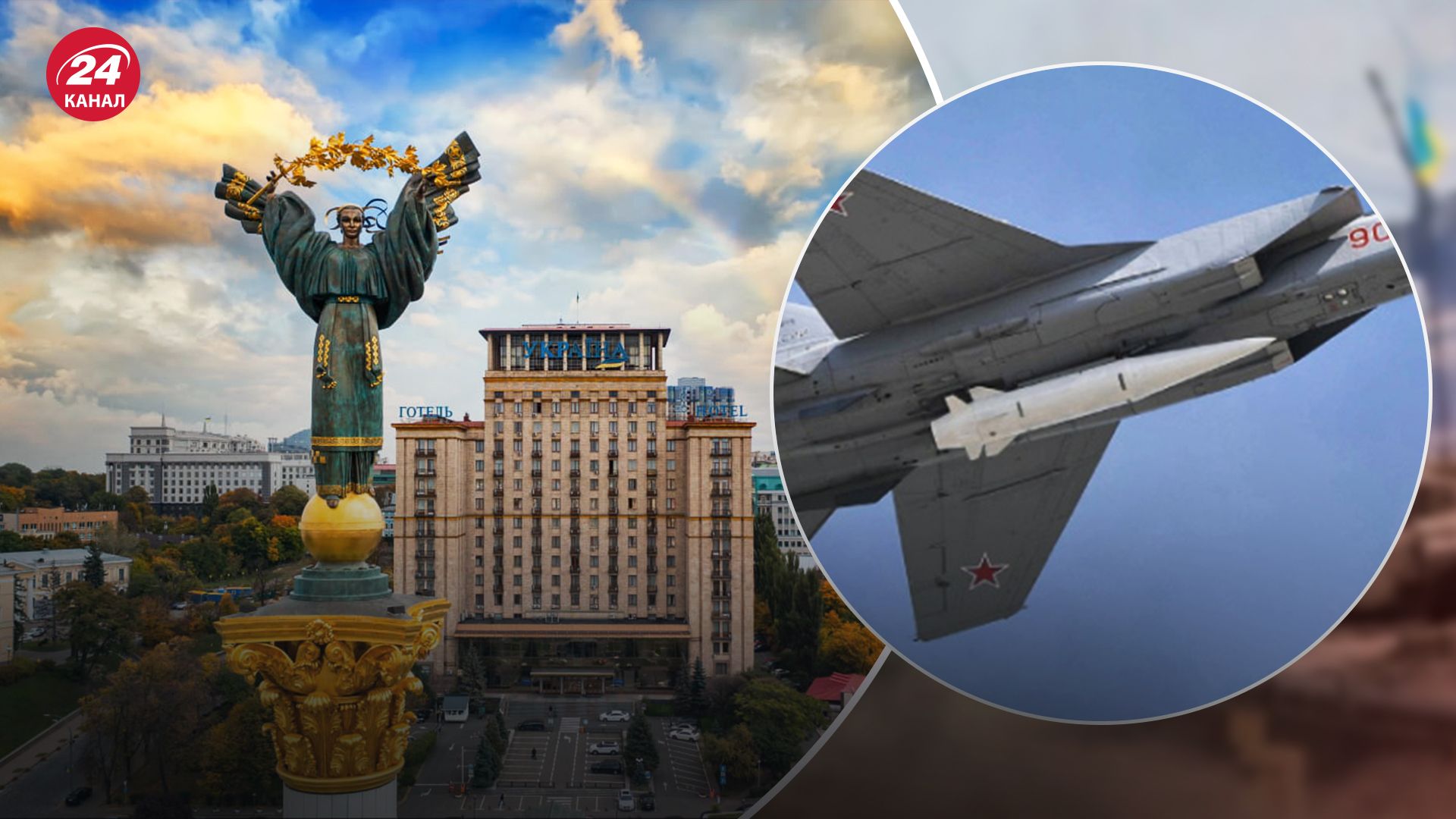 У напрямку Києву рухаються ракети "Кинджал" У напрямку Києву рухаються ракети "Кинджал"