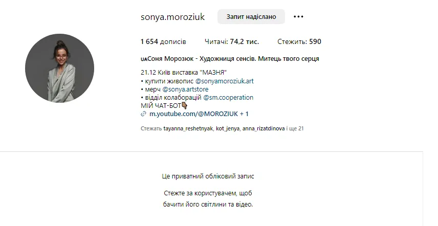 Соня Морозюк закрила свій акаунт в інстаграмі