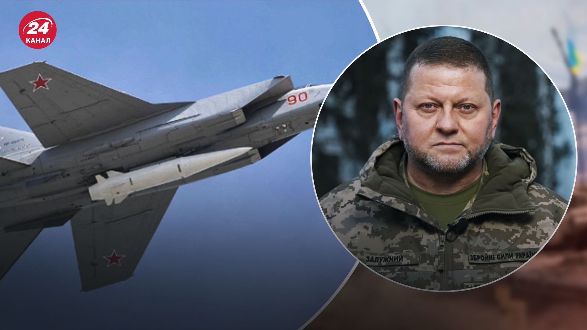 Залужний сказав, що було б, якби Україна не збила 10 "Кинджалів" під час атаки Залужний сказав, що було б, якби Україна не збила 10 "Кинджалів" під час атаки