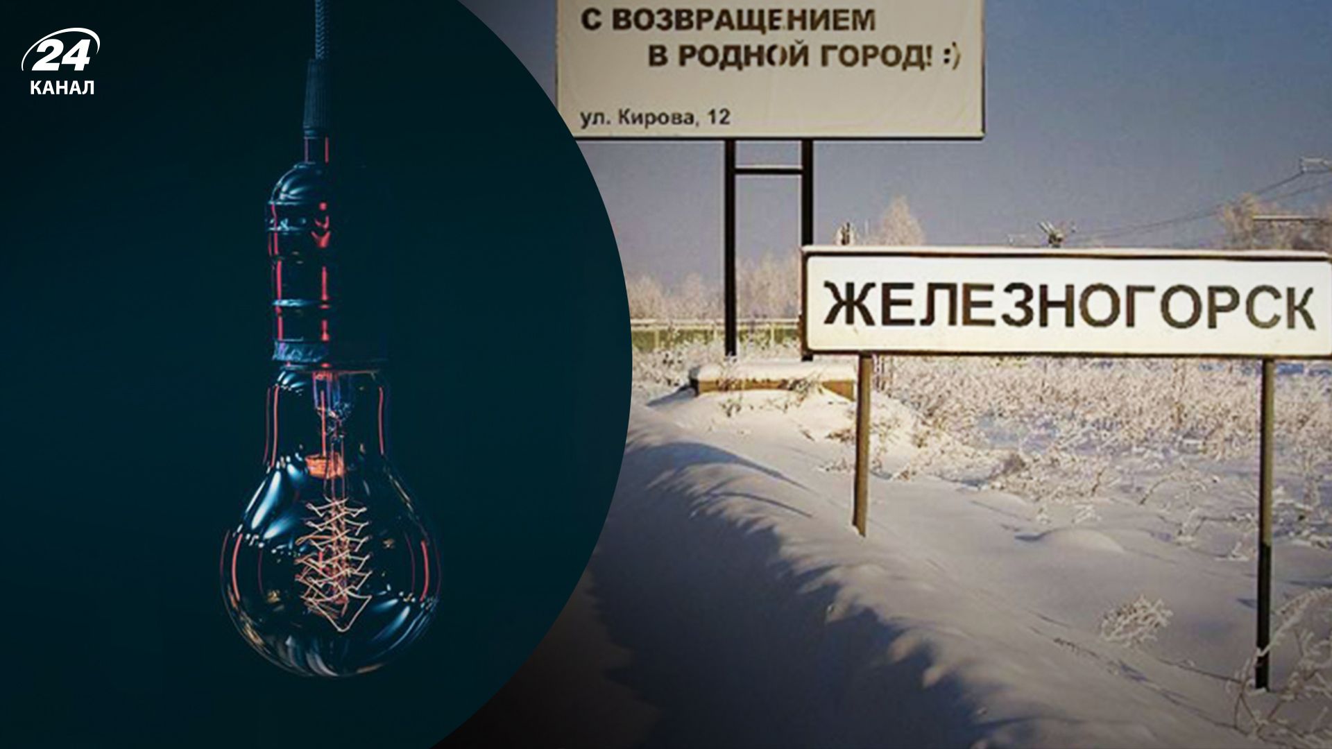В Курской области пропал свет и отопление - 24 Канал