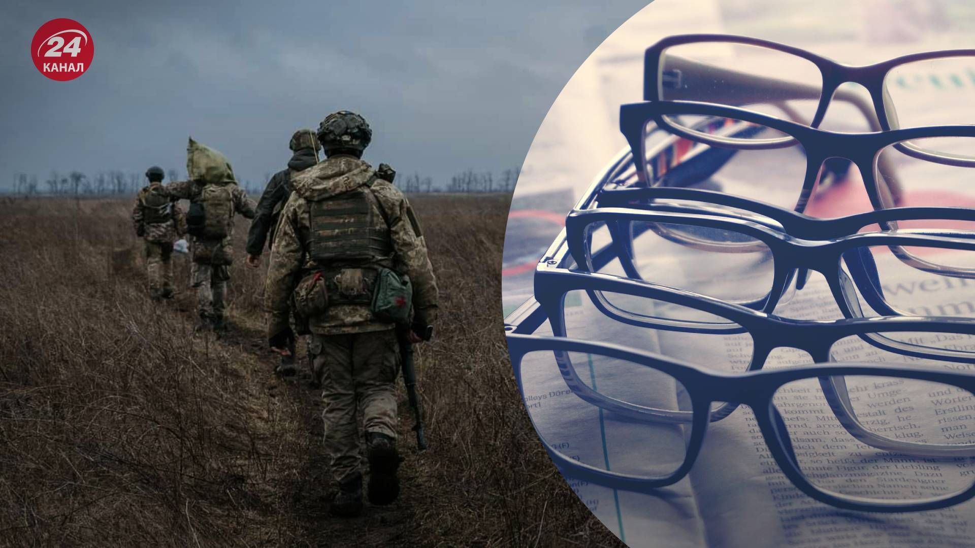 Хвороби очей є підставою для звільнення від служби - 24 Канал Хвороби очей є підставою для звільнення від служби - 24 Канал