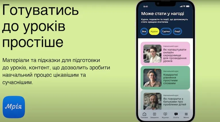 застосунок Мрія застосунок Мрія