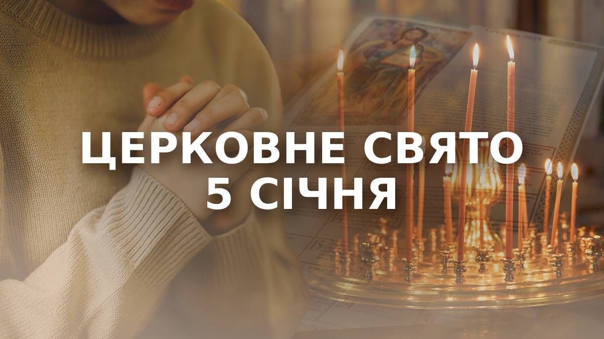 Яке свято сьогодні