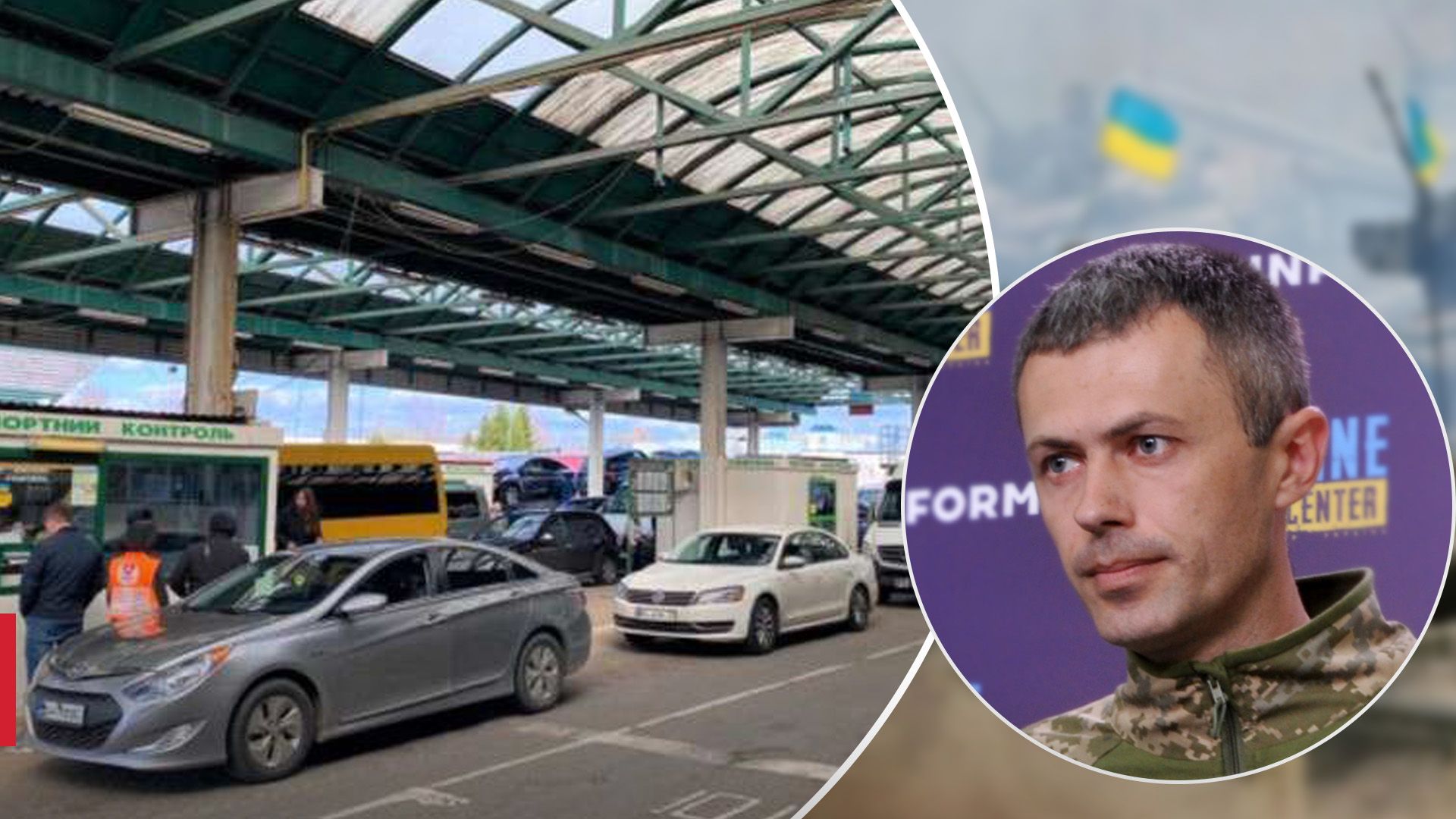 Усиление проверок и отказ в пересечении границы: Демченко рассказал, почему так происходит - 24 Канал Усиление проверок и отказ в пересечении границы: Демченко рассказал, почему так происходит - 24 Канал