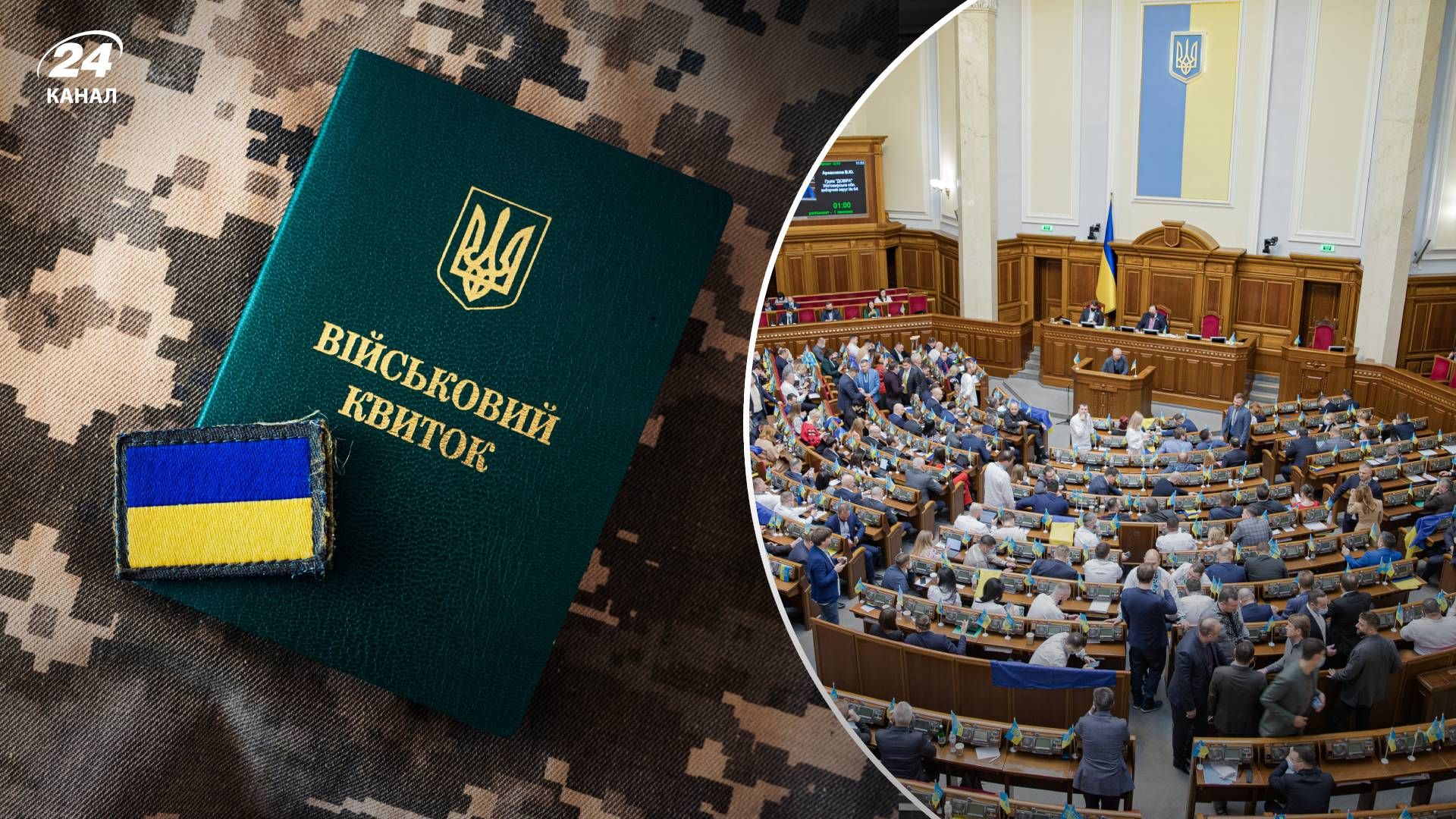 Почався розгляд законопроєкту про зміни до мобілізації Почався розгляд законопроєкту про зміни до мобілізації
