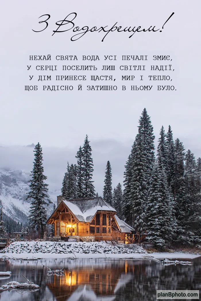 Крещение 2024 Крещение 2024