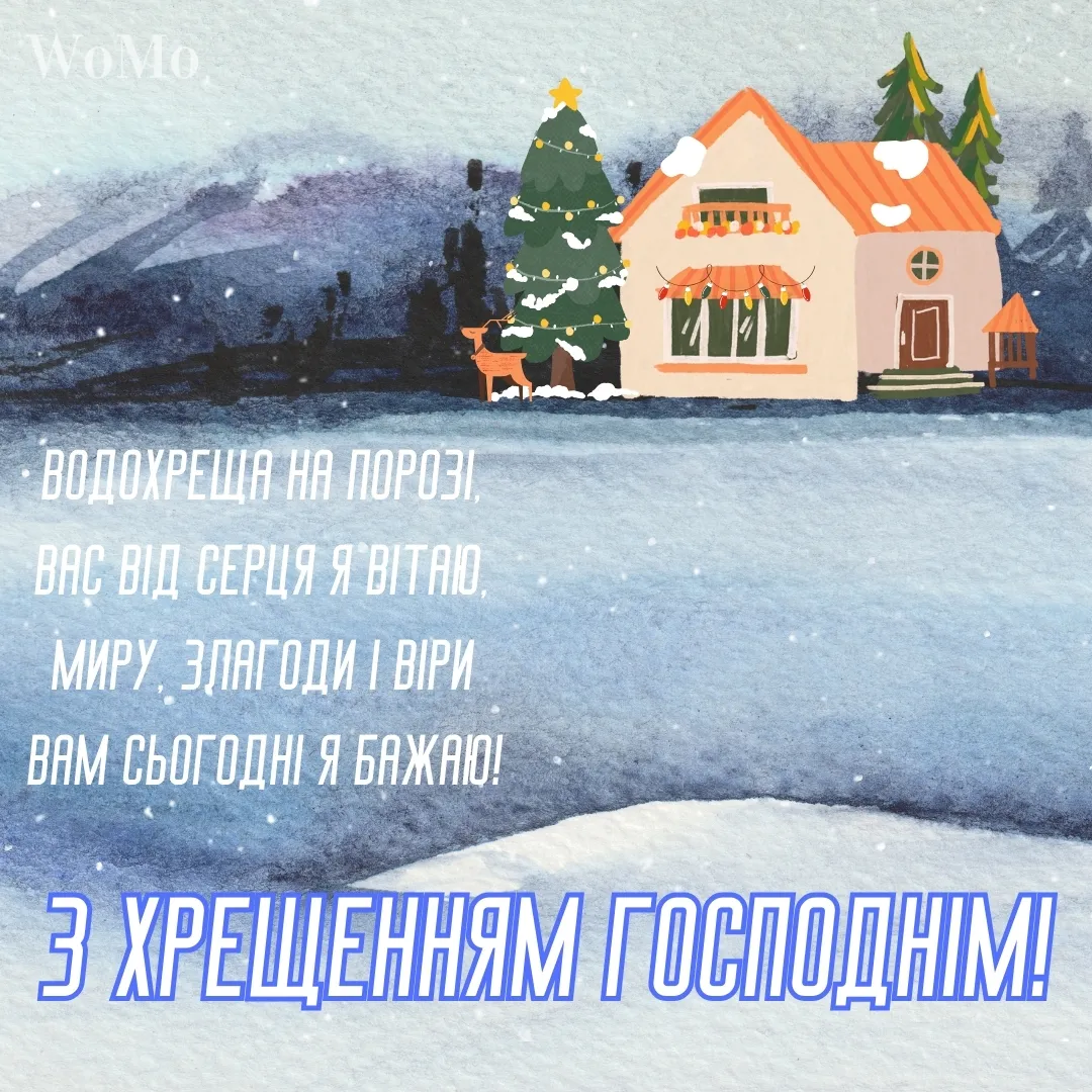 Крещение 2024 Крещение 2024