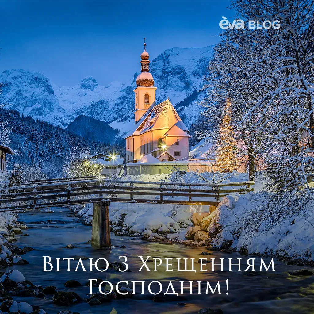 Крещение 2024 Крещение 2024