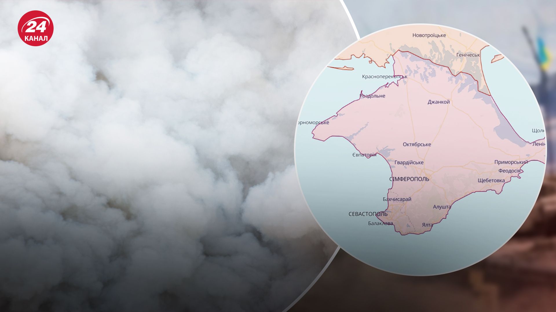 Видніється дим в районі бухт: в Криму оголосили повітряну тривогу - 24 Канал