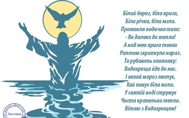 Водохреще в Україні Водохреще в Україні
