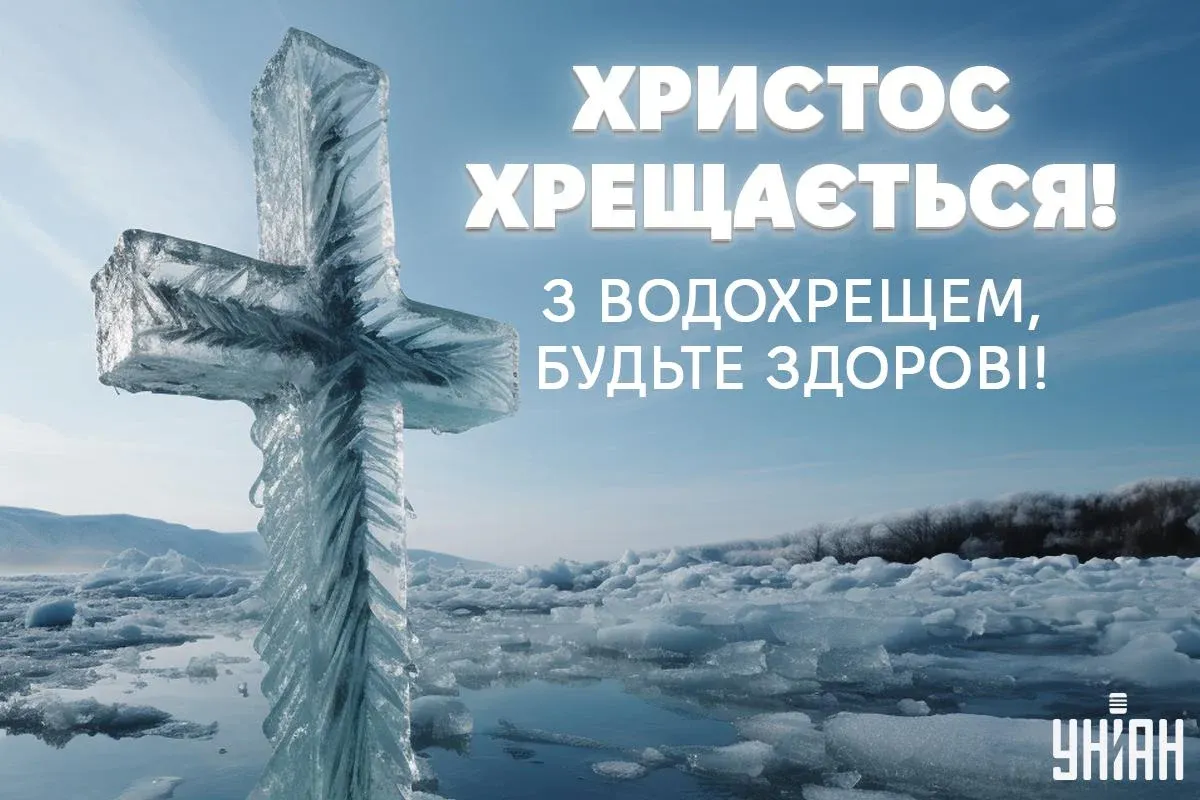 Водохреще в Україні Водохреще в Україні