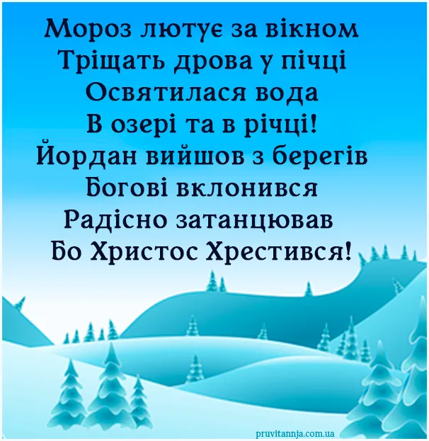 Водохреще в Україні Водохреще в Україні