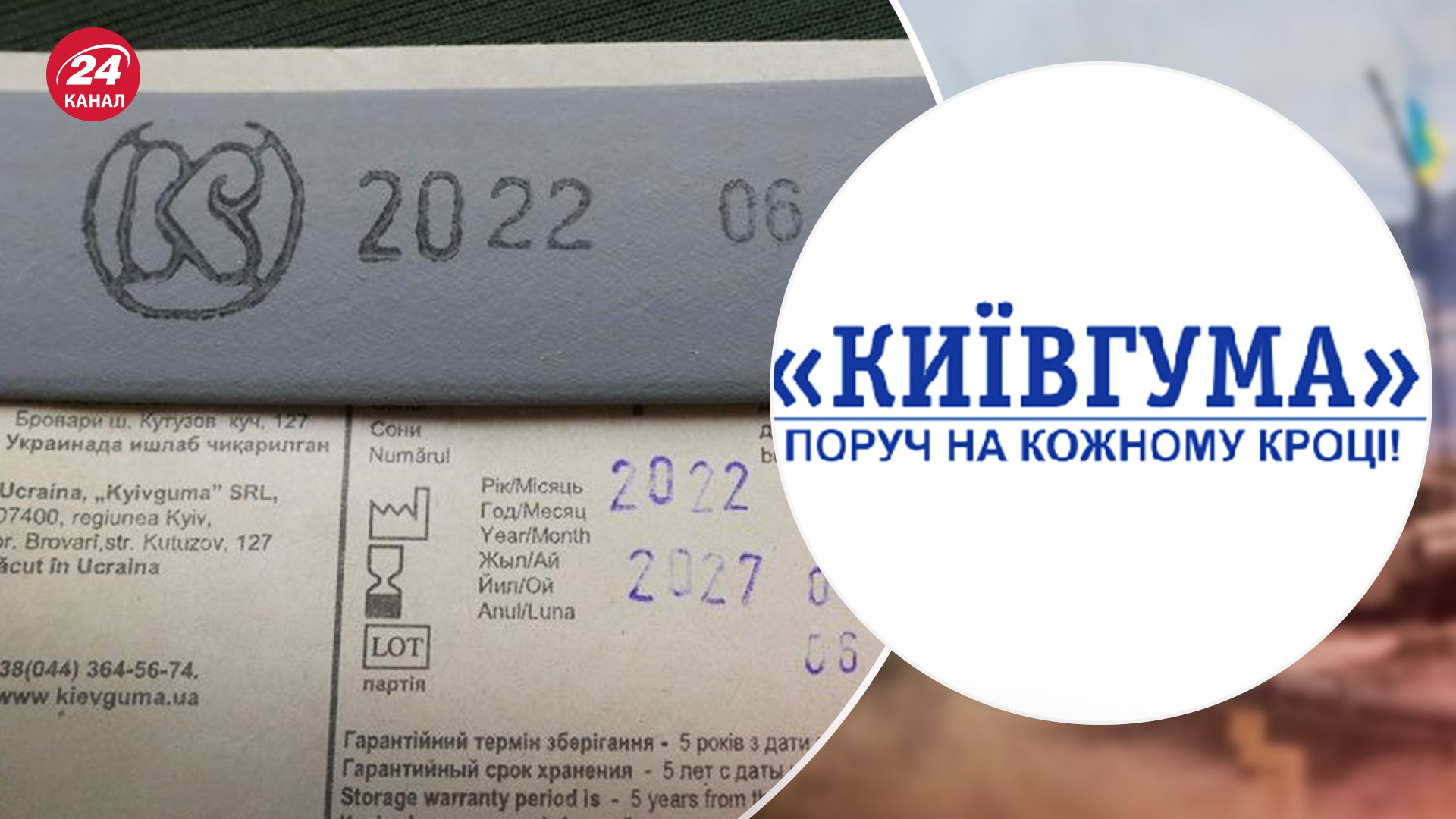 Продукция "Киевгумы" попадала прямо к российским солдатам Продукция "Киевгумы" попадала прямо к российским солдатам