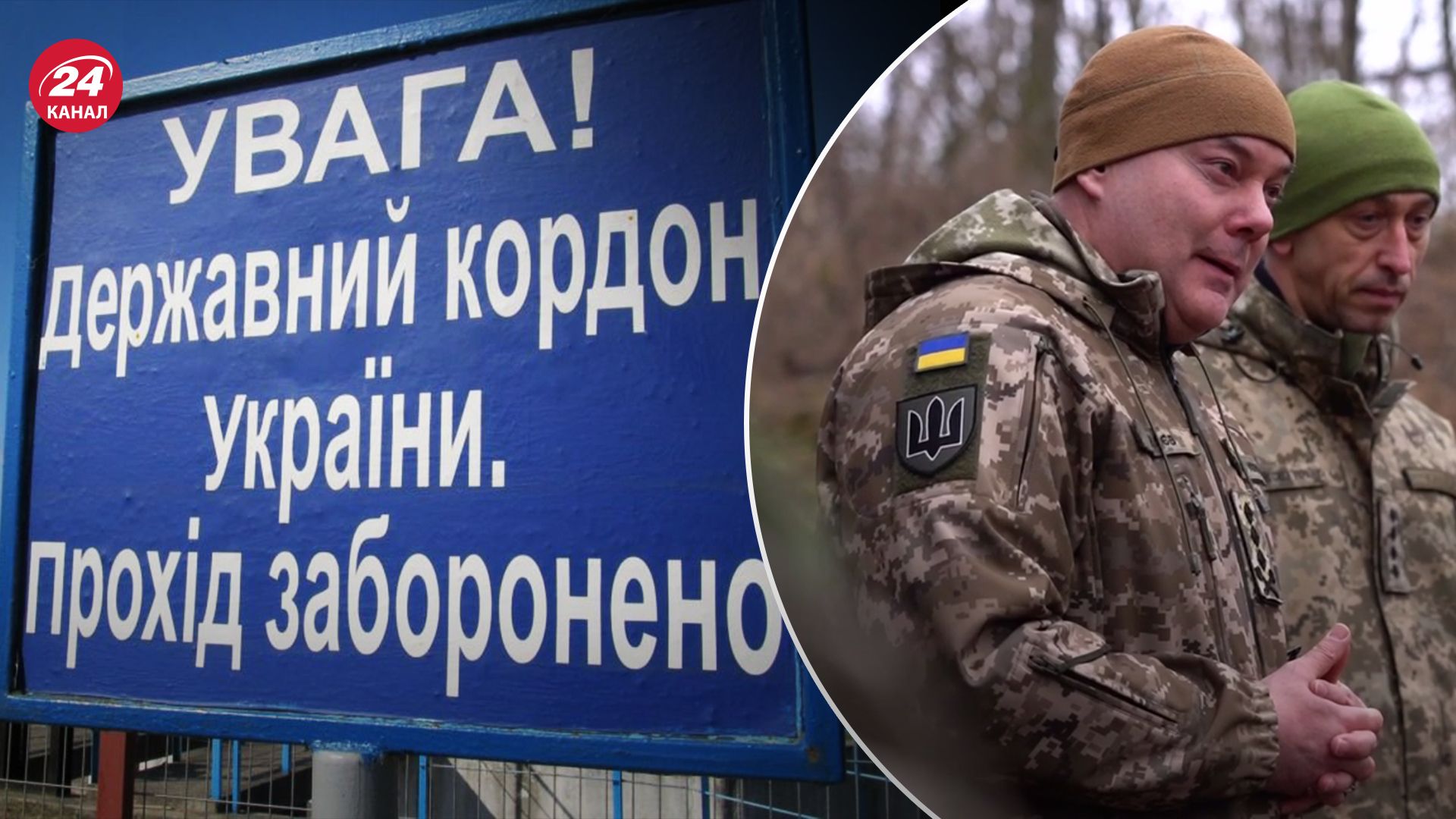 Наєв розповів про ситуацію на північному кордоні Наєв розповів про ситуацію на північному кордоні